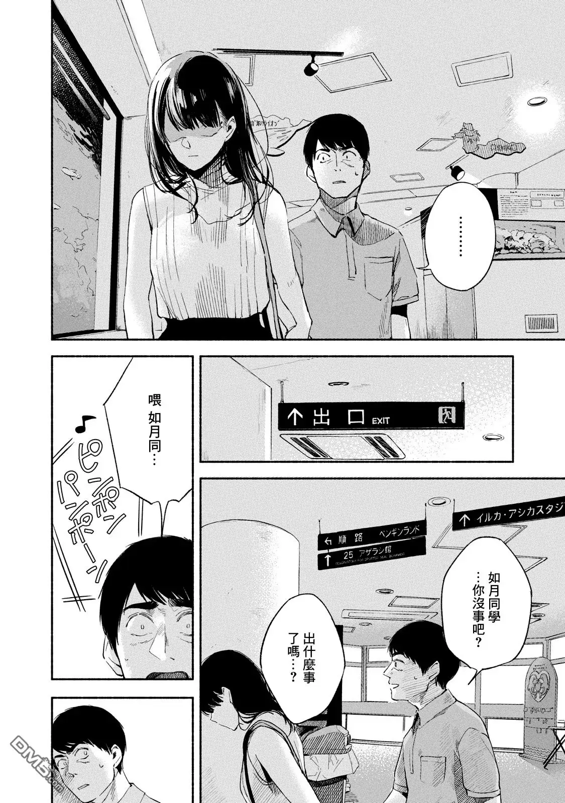 《女儿的朋友》第15话 请求 第2页