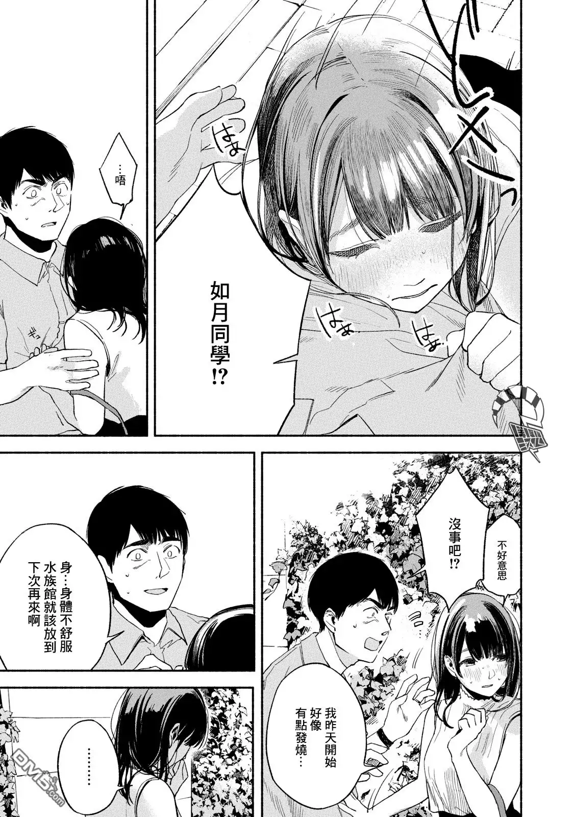 《女儿的朋友》第15话 请求 第11页