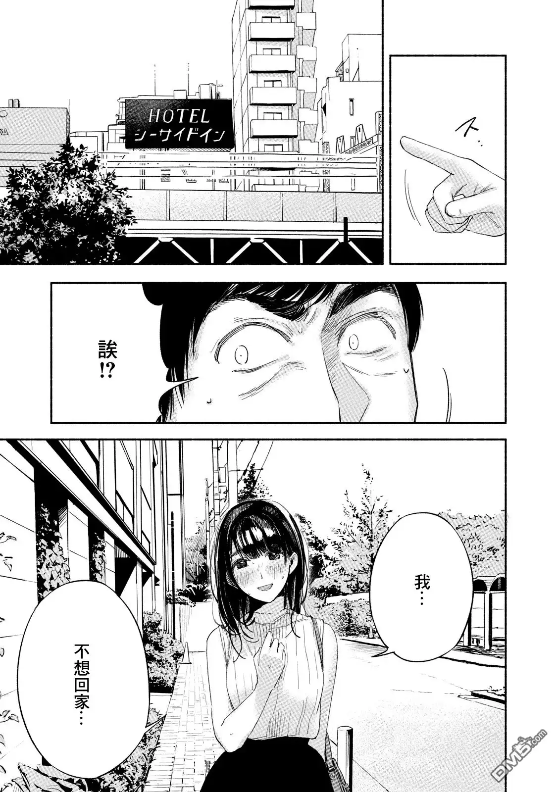 《女儿的朋友》第15话 请求 第15页