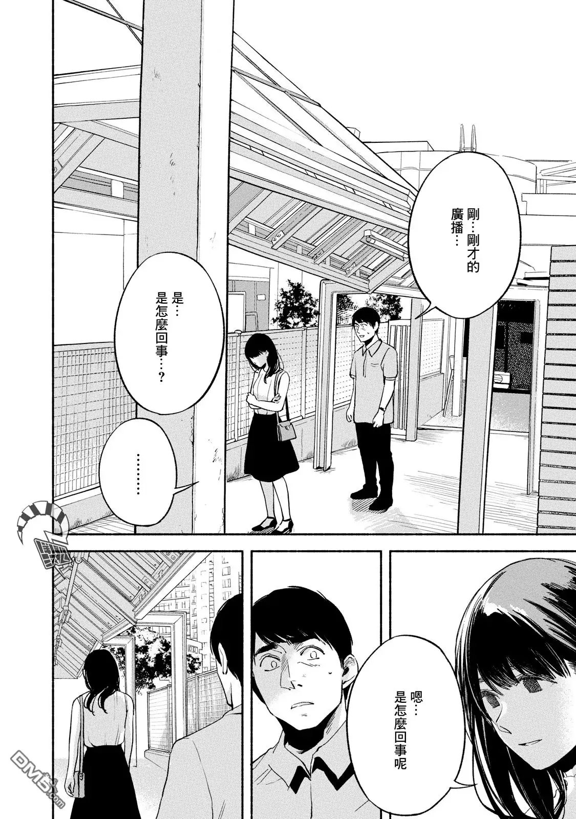 《女儿的朋友》第15话 请求 第6页