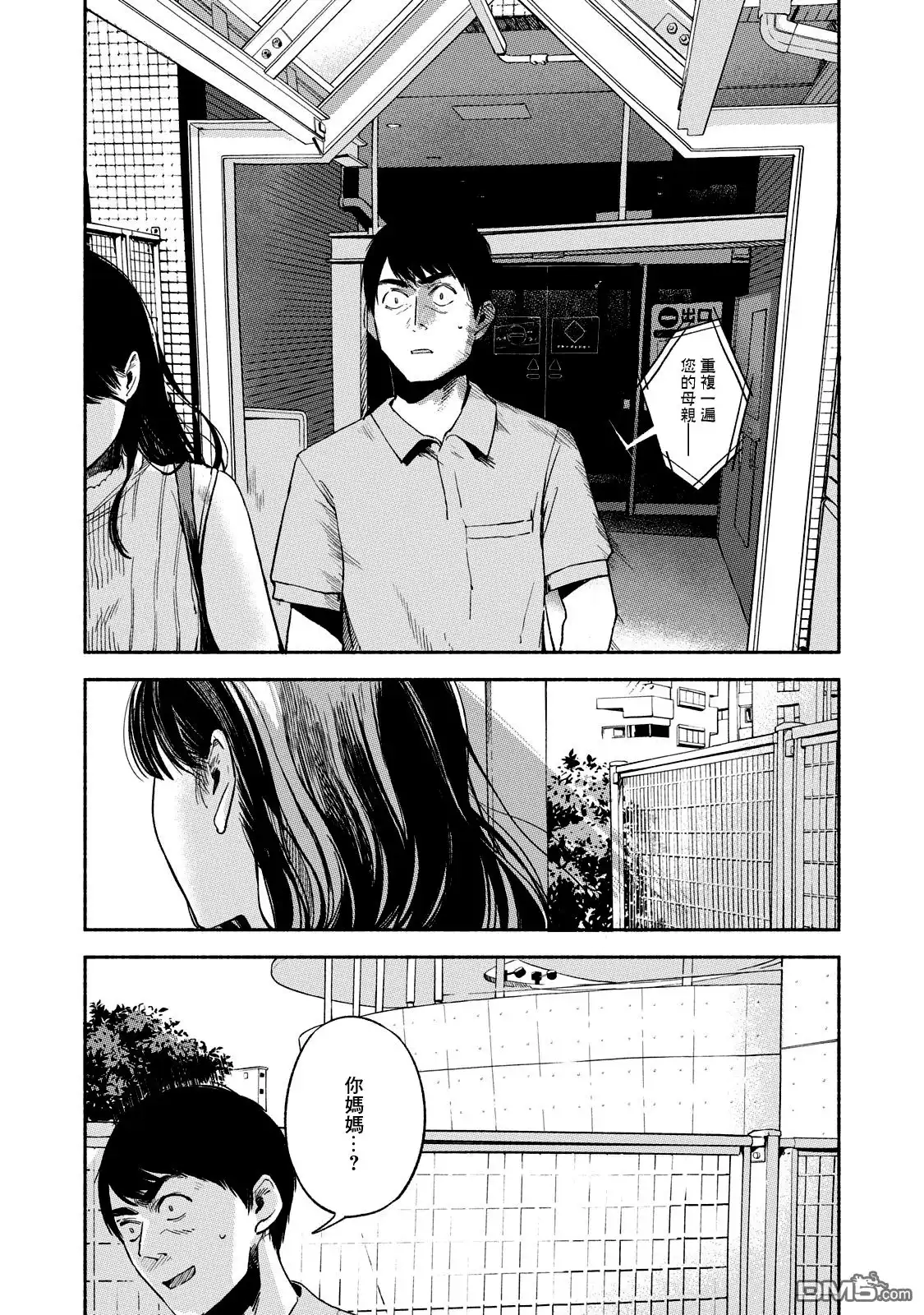 《女儿的朋友》第15话 请求 第4页