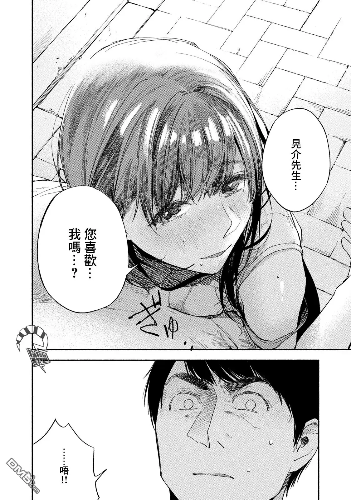 《女儿的朋友》第15话 请求 第18页