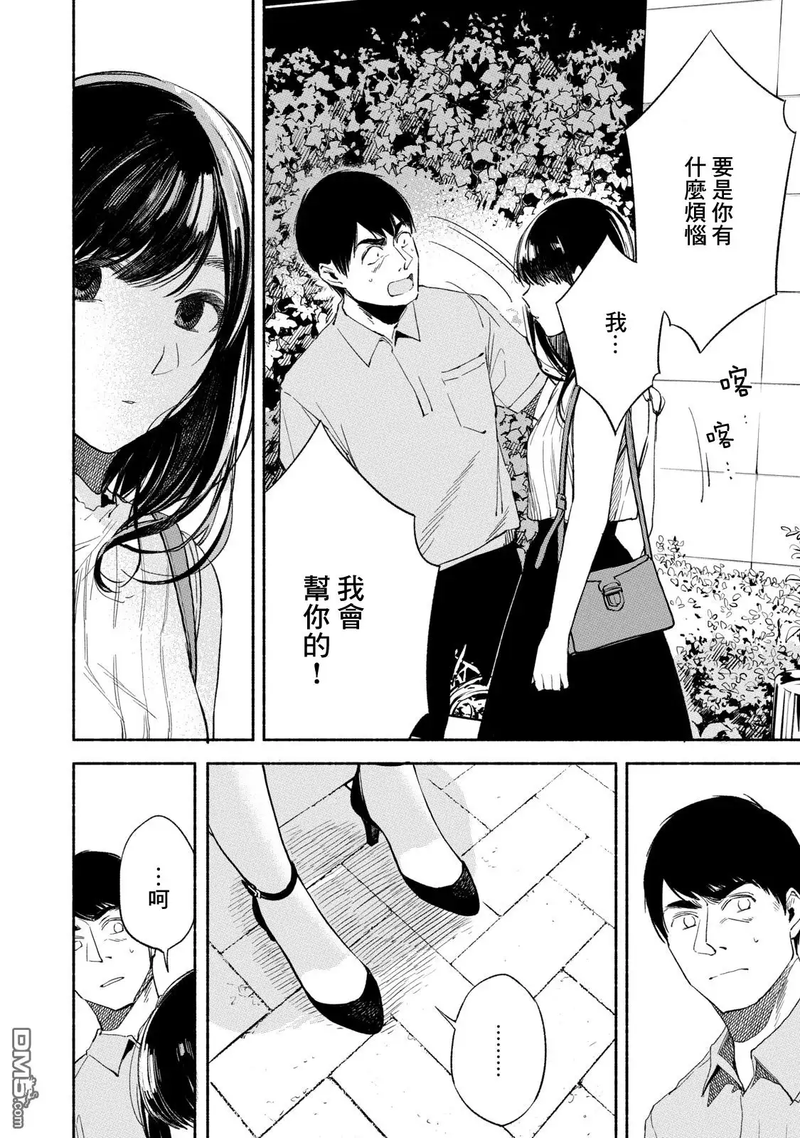 《女儿的朋友》第15话 请求 第8页