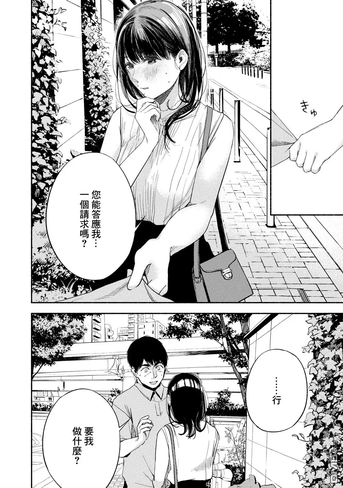 《女儿的朋友》第15话 请求 第14页