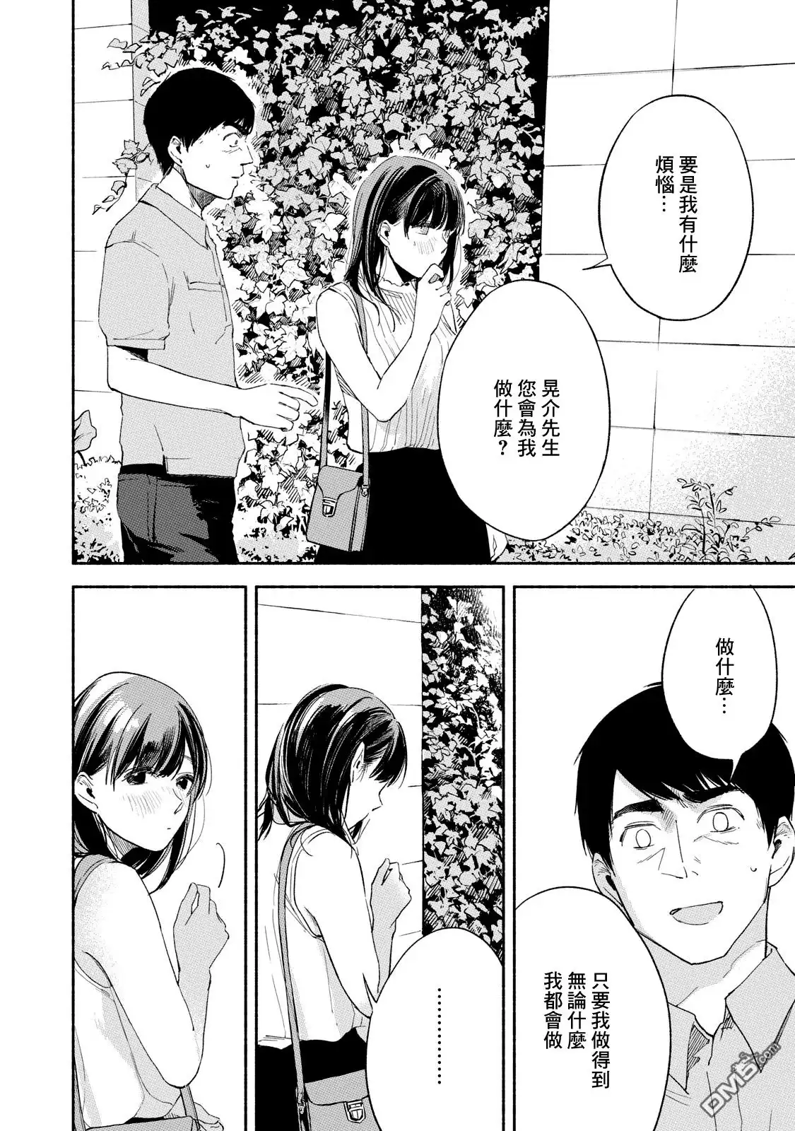 《女儿的朋友》第15话 请求 第12页