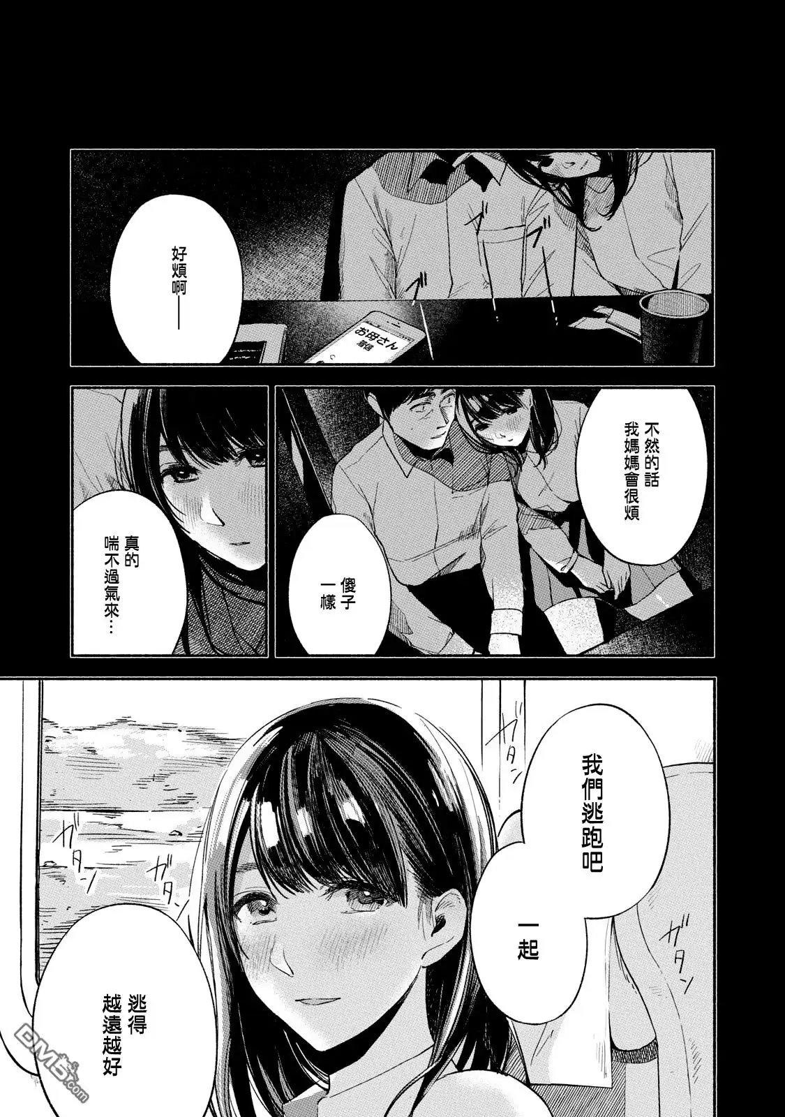 《女儿的朋友》第15话 请求 第5页