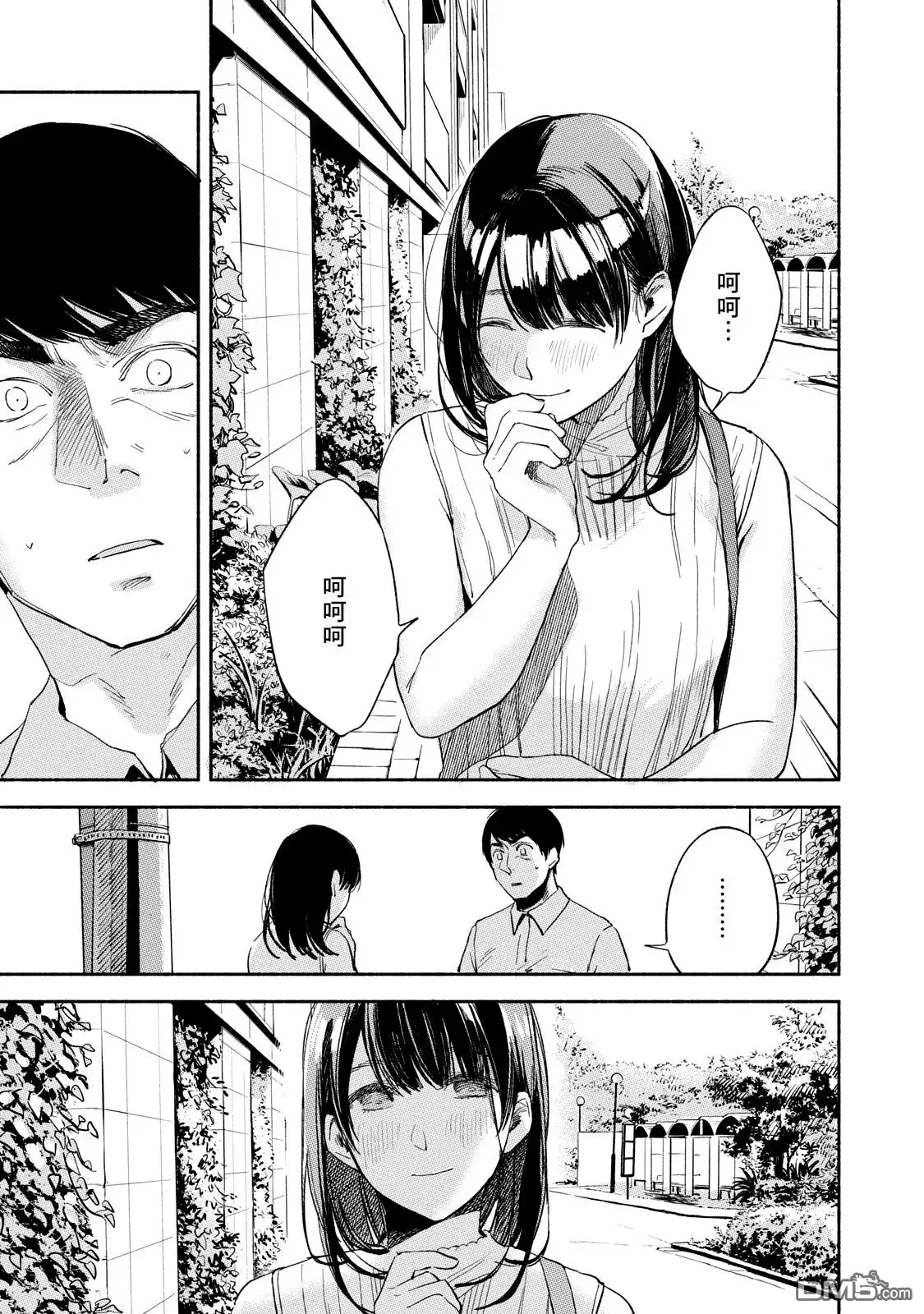 《女儿的朋友》第15话 请求 第9页