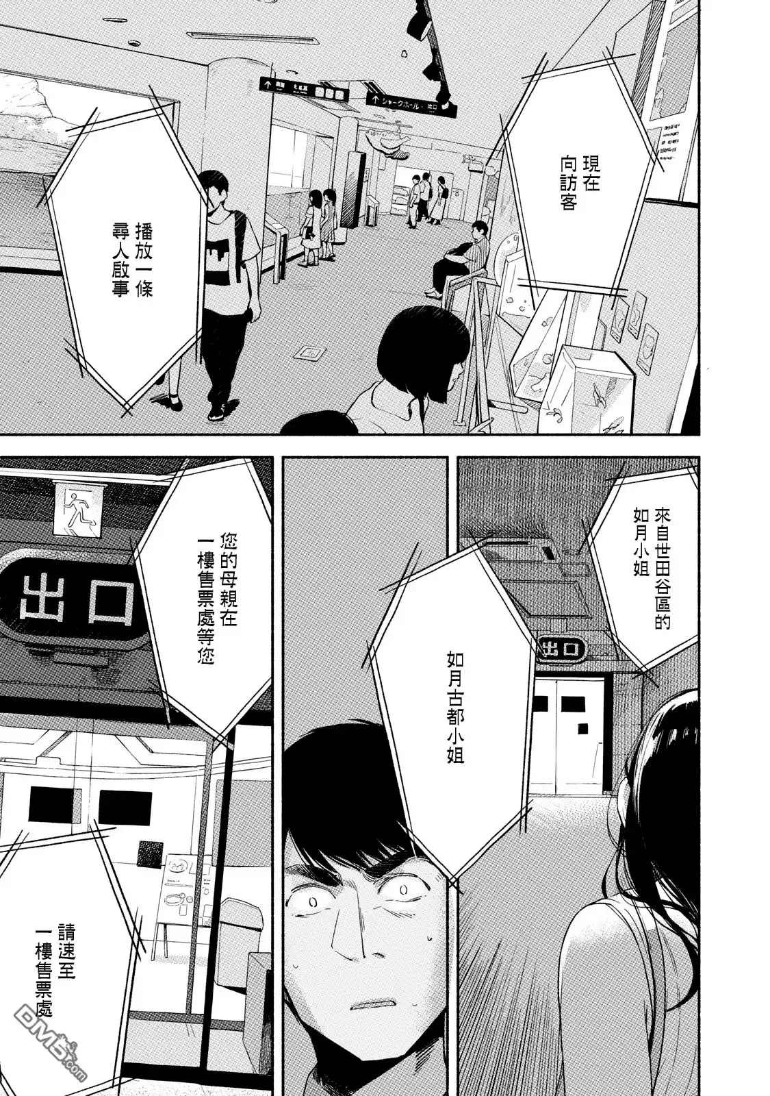 《女儿的朋友》第15话 请求 第3页