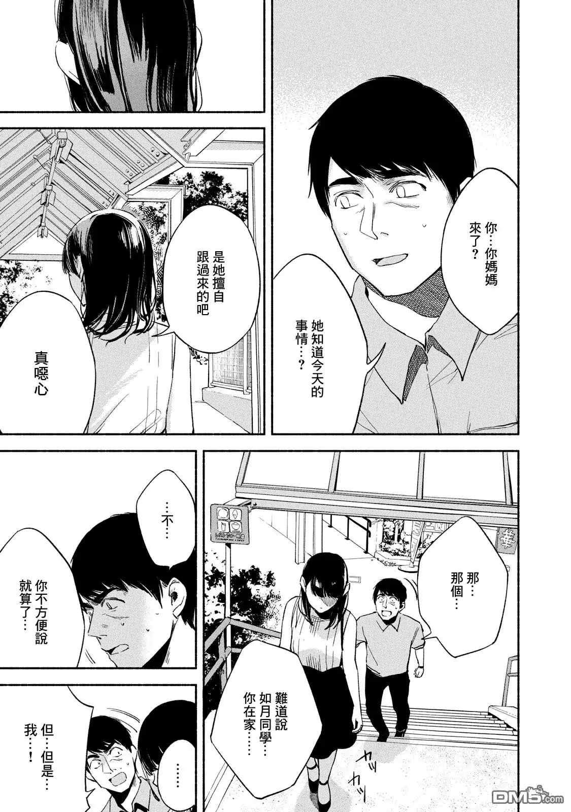 《女儿的朋友》第15话 请求 第7页