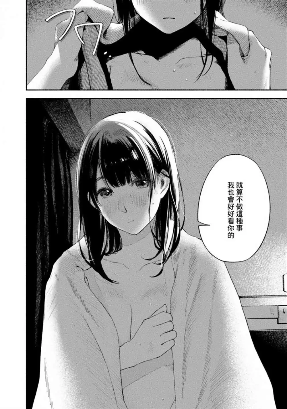 《女儿的朋友》第17话 粗心的票根 第4页