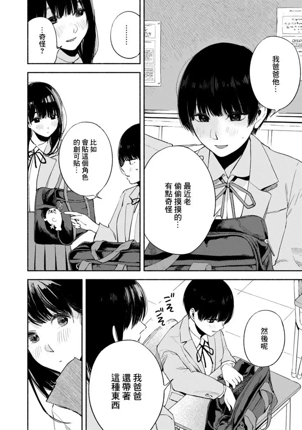 《女儿的朋友》第17话 粗心的票根 第16页