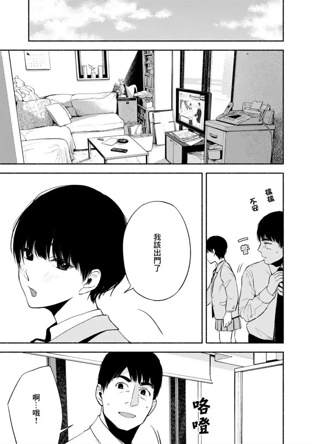 《女儿的朋友》第17话 粗心的票根 第11页