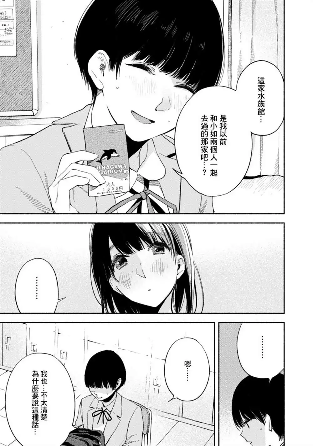 《女儿的朋友》第17话 粗心的票根 第17页