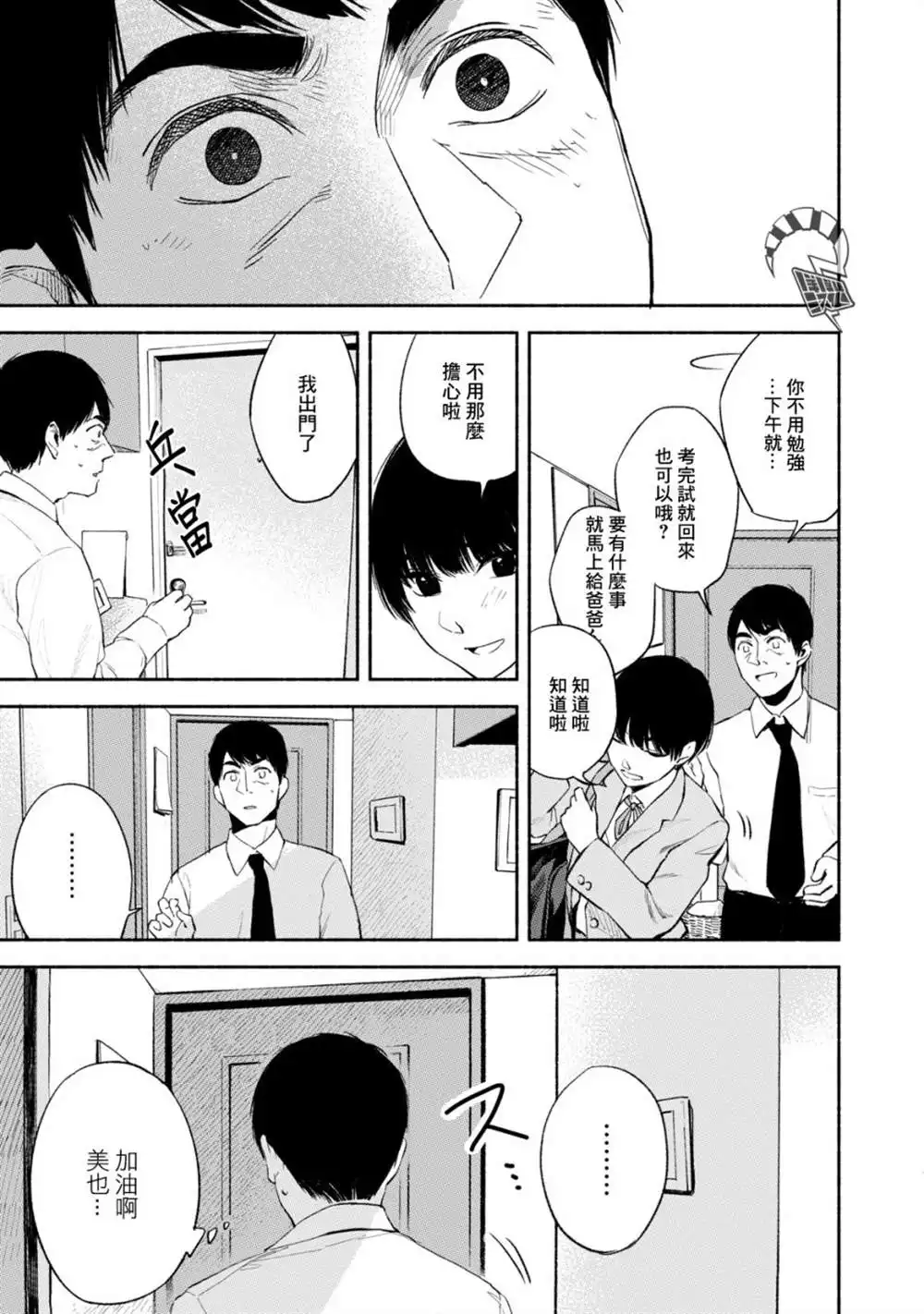 《女儿的朋友》第17话 粗心的票根 第13页