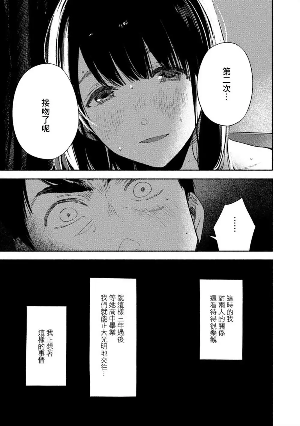 《女儿的朋友》第17话 粗心的票根 第7页
