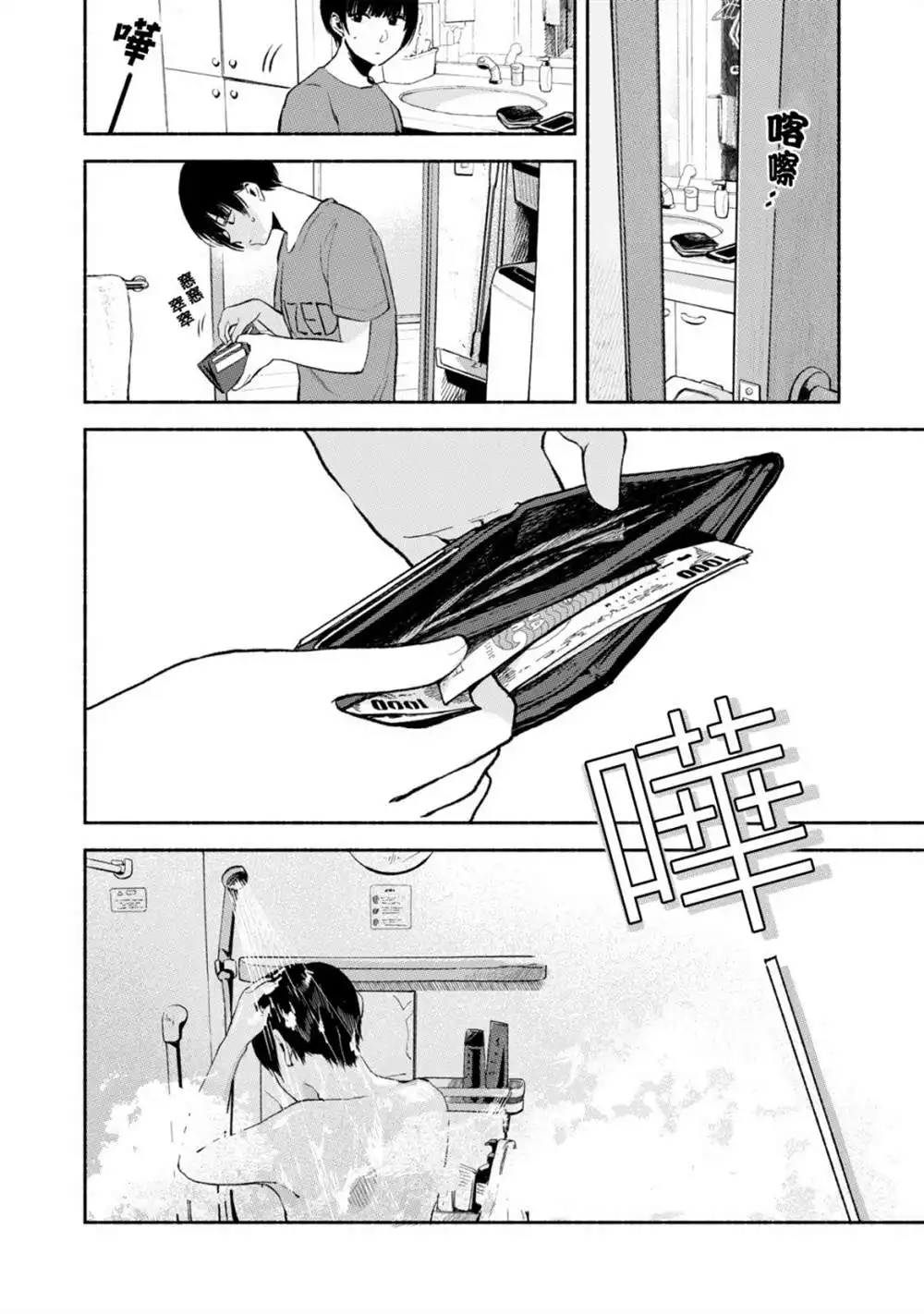 《女儿的朋友》第17话 粗心的票根 第10页