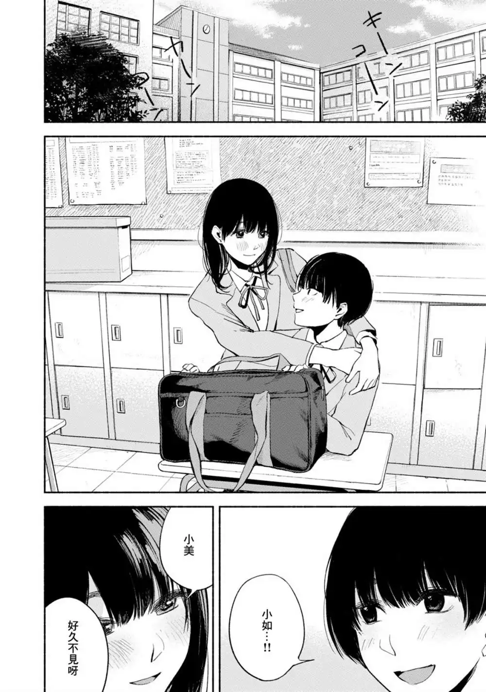 《女儿的朋友》第17话 粗心的票根 第14页
