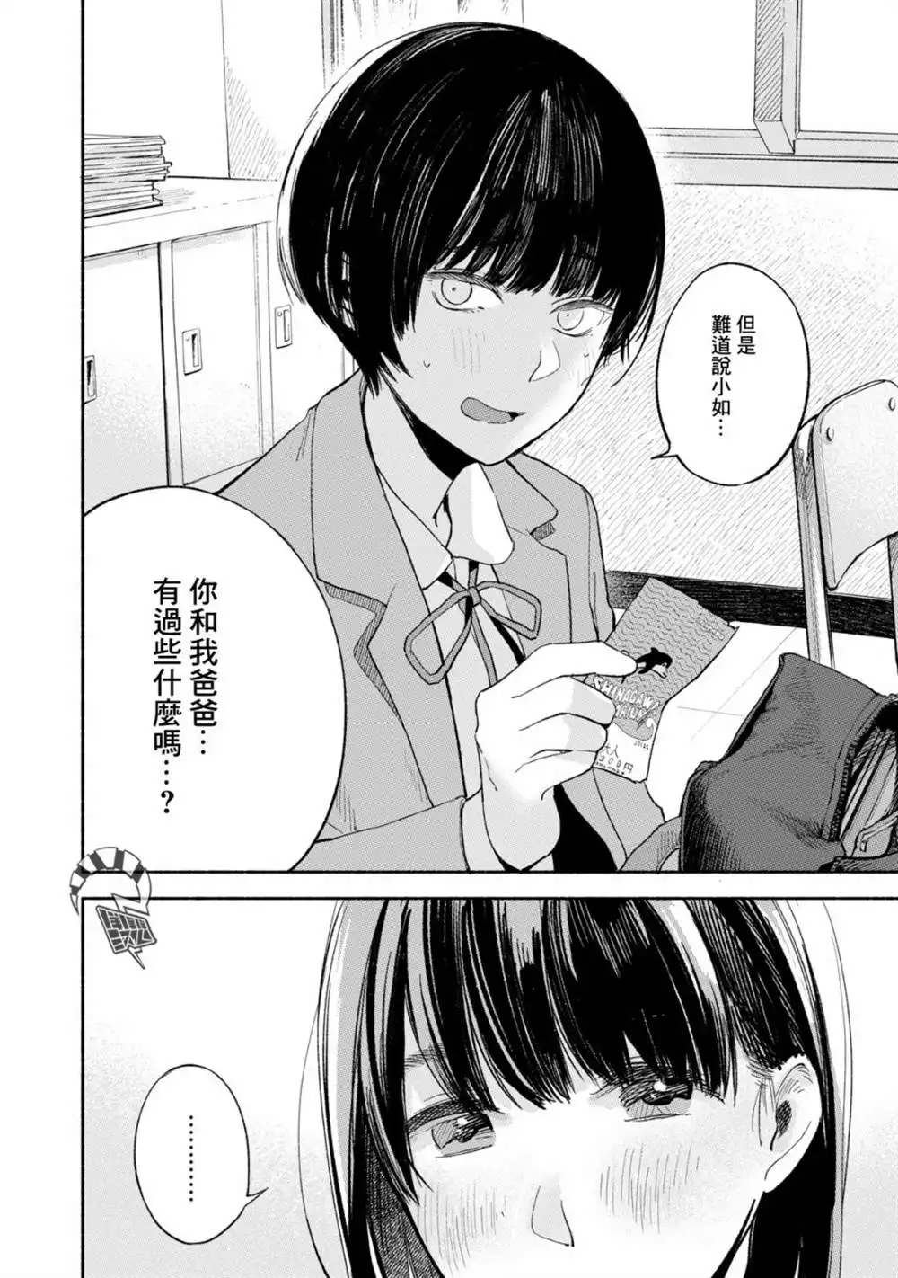 《女儿的朋友》第17话 粗心的票根 第18页