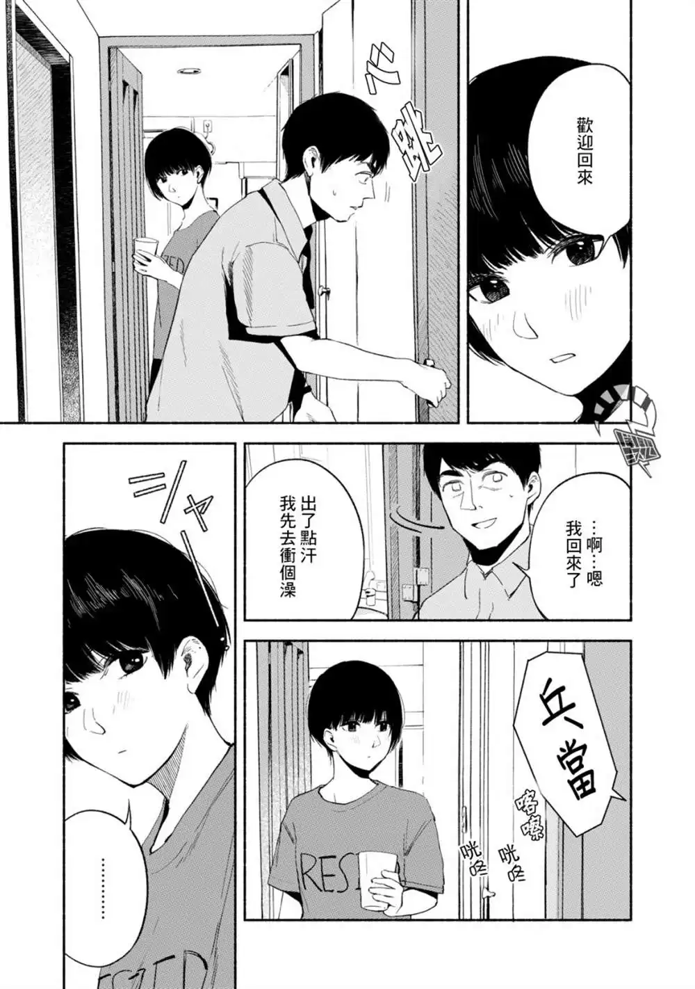 《女儿的朋友》第17话 粗心的票根 第9页