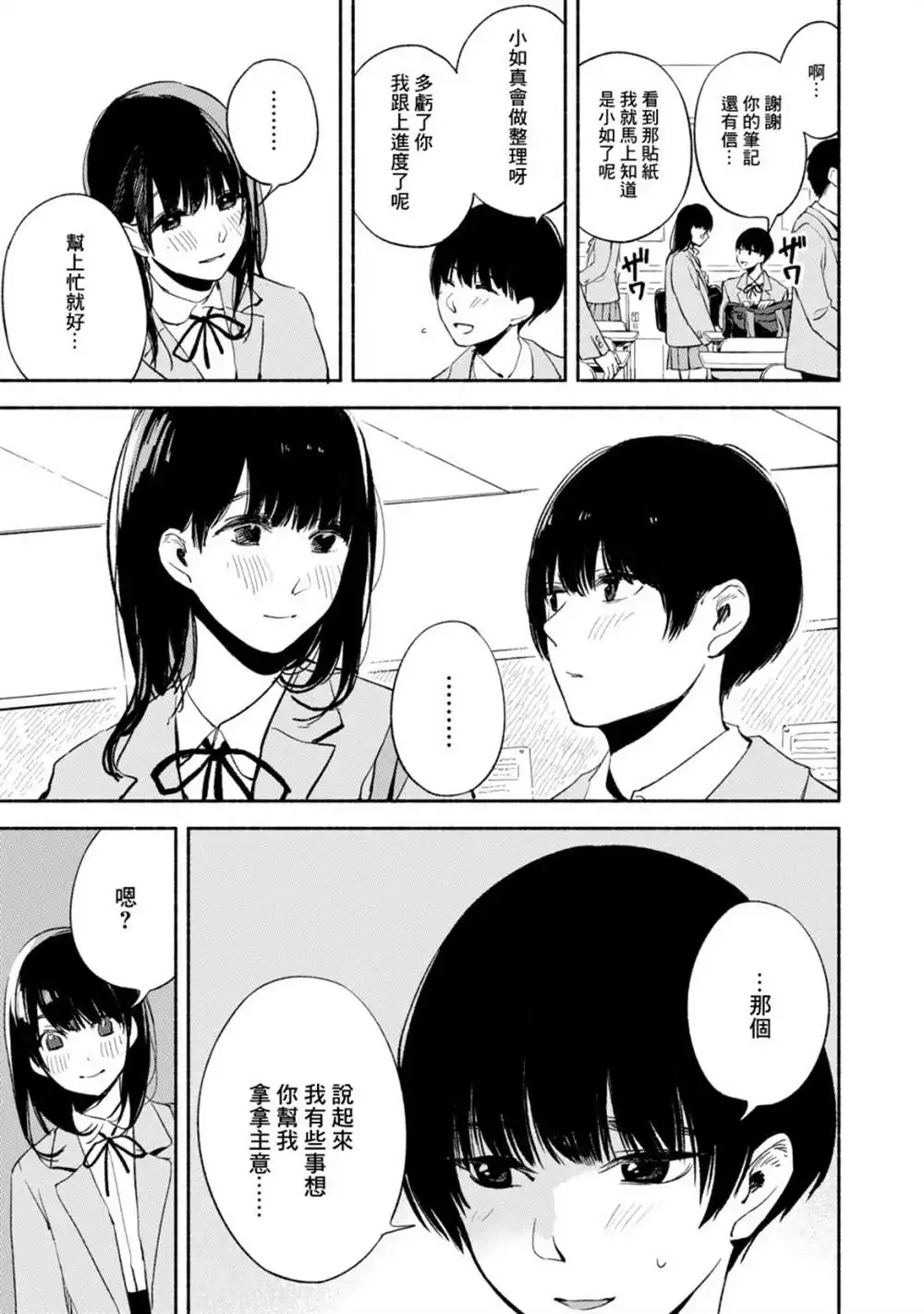 《女儿的朋友》第17话 粗心的票根 第15页
