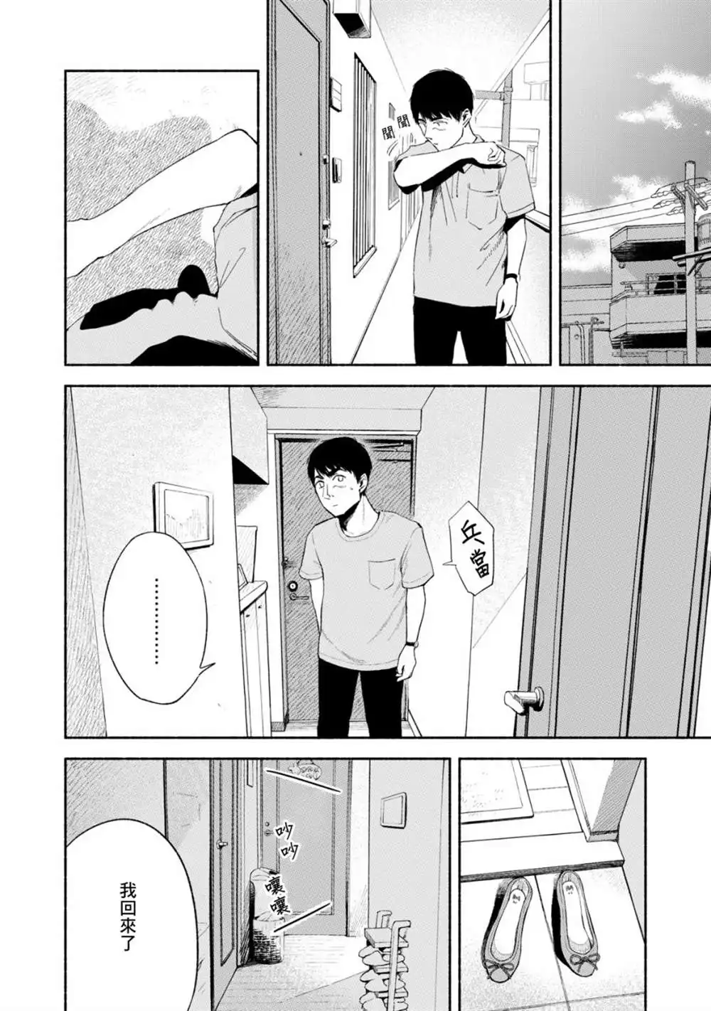 《女儿的朋友》第17话 粗心的票根 第8页