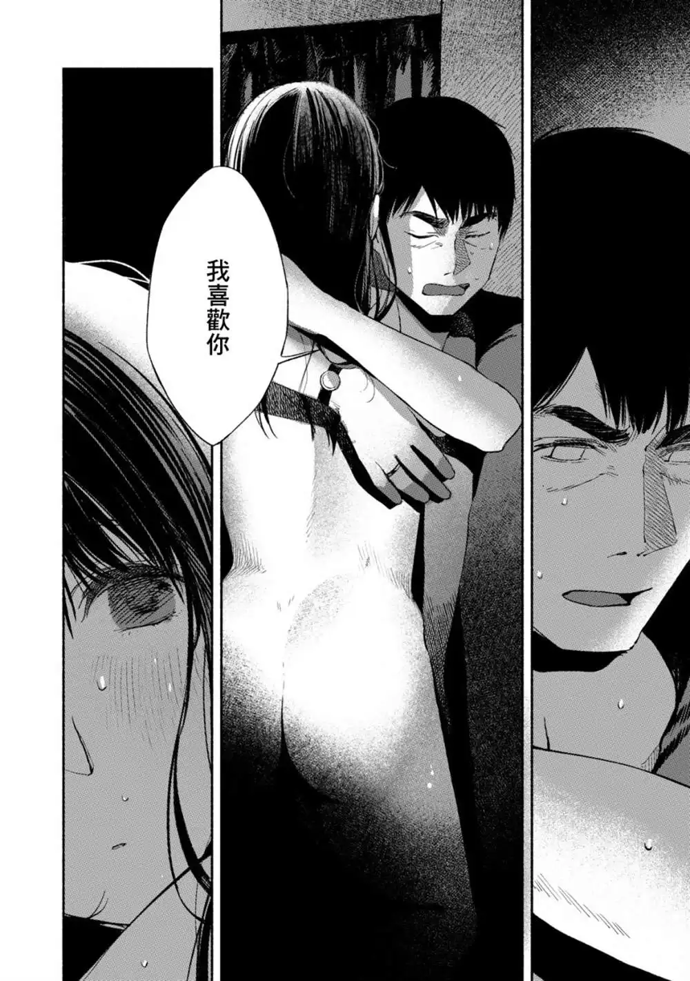 《女儿的朋友》第17话 粗心的票根 第2页