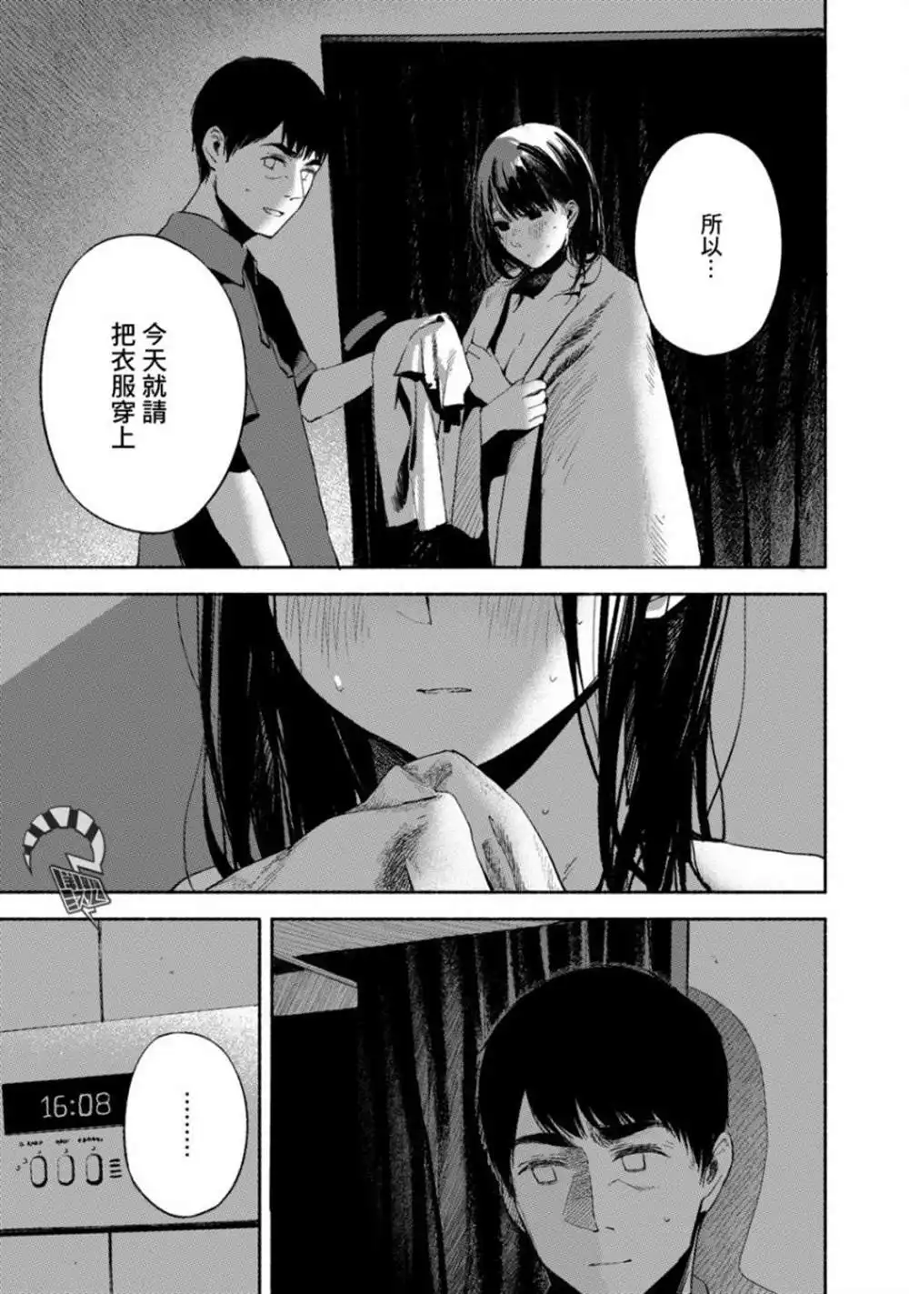 《女儿的朋友》第17话 粗心的票根 第5页