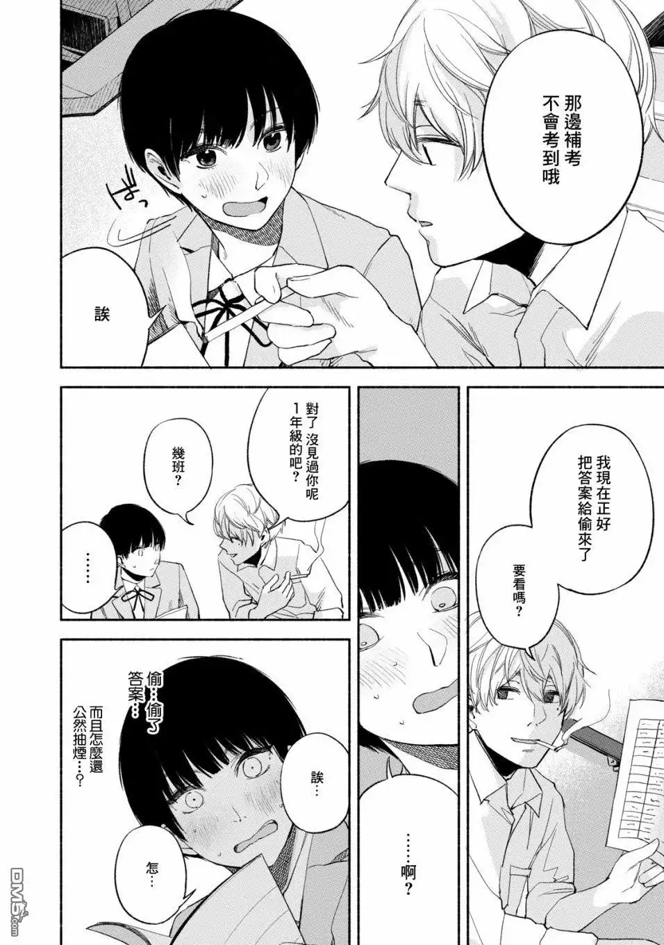 《女儿的朋友》第18话 上学 第16页