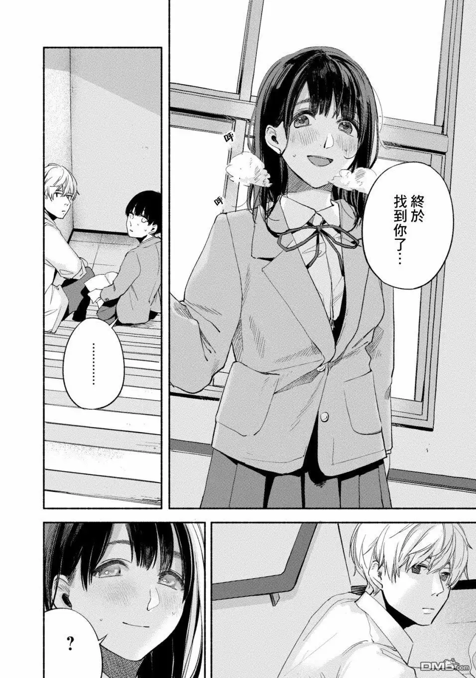 《女儿的朋友》第18话 上学 第18页