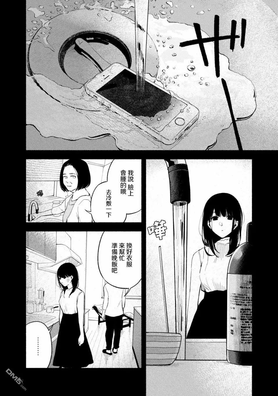 《女儿的朋友》第18话 上学 第4页