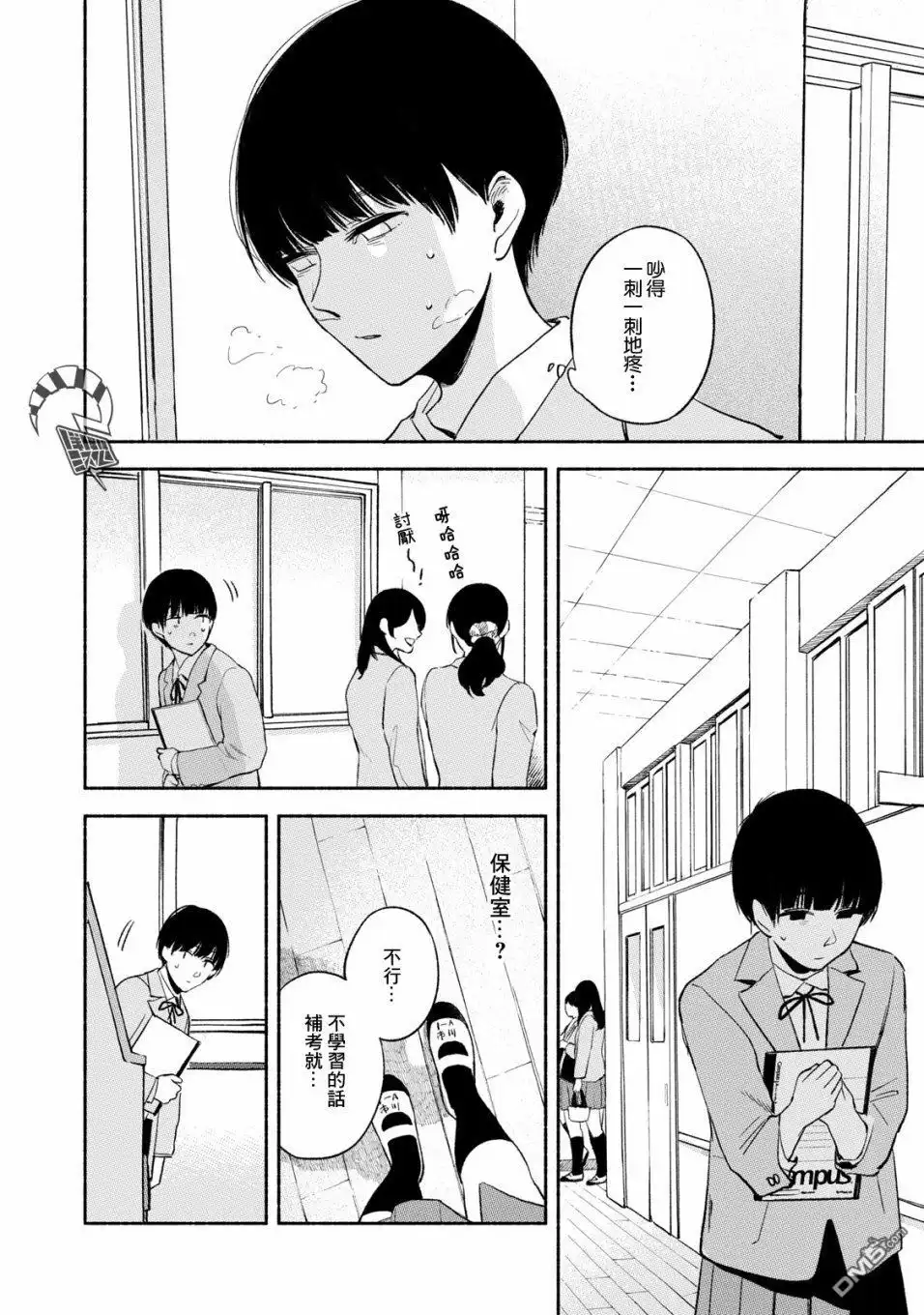 《女儿的朋友》第18话 上学 第12页