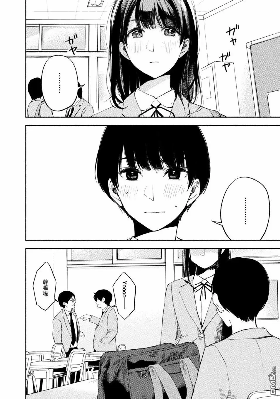 《女儿的朋友》第18话 上学 第6页