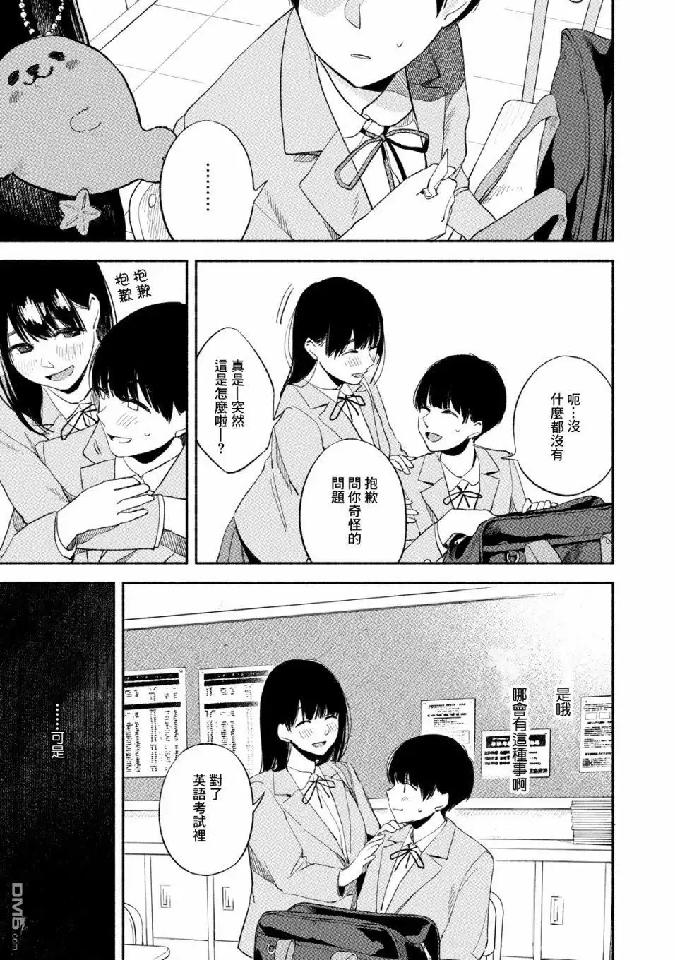 《女儿的朋友》第18话 上学 第9页