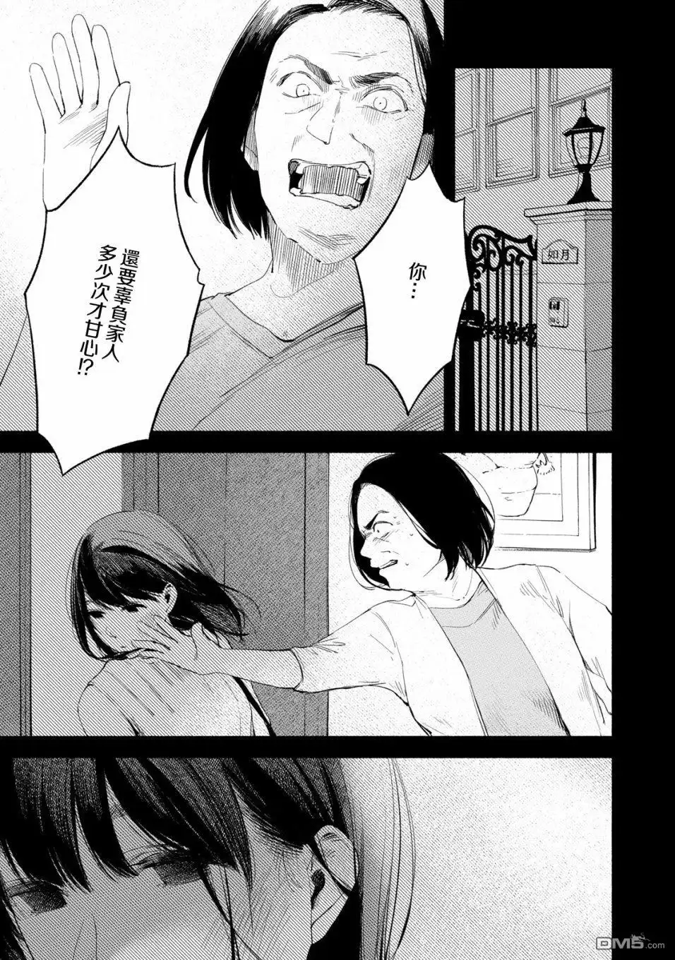《女儿的朋友》第18话 上学 第3页