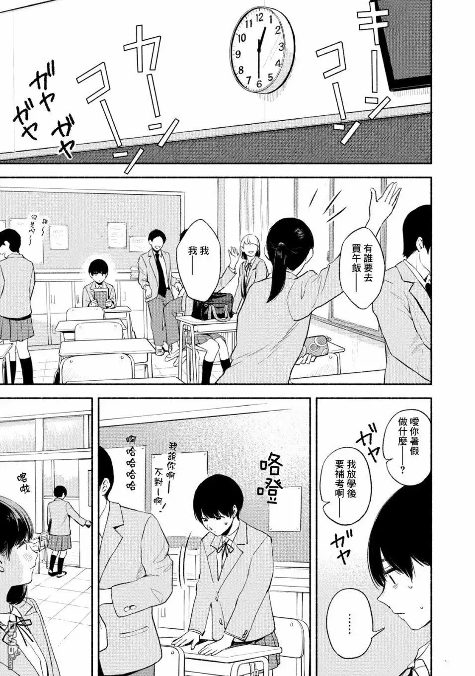 《女儿的朋友》第18话 上学 第11页