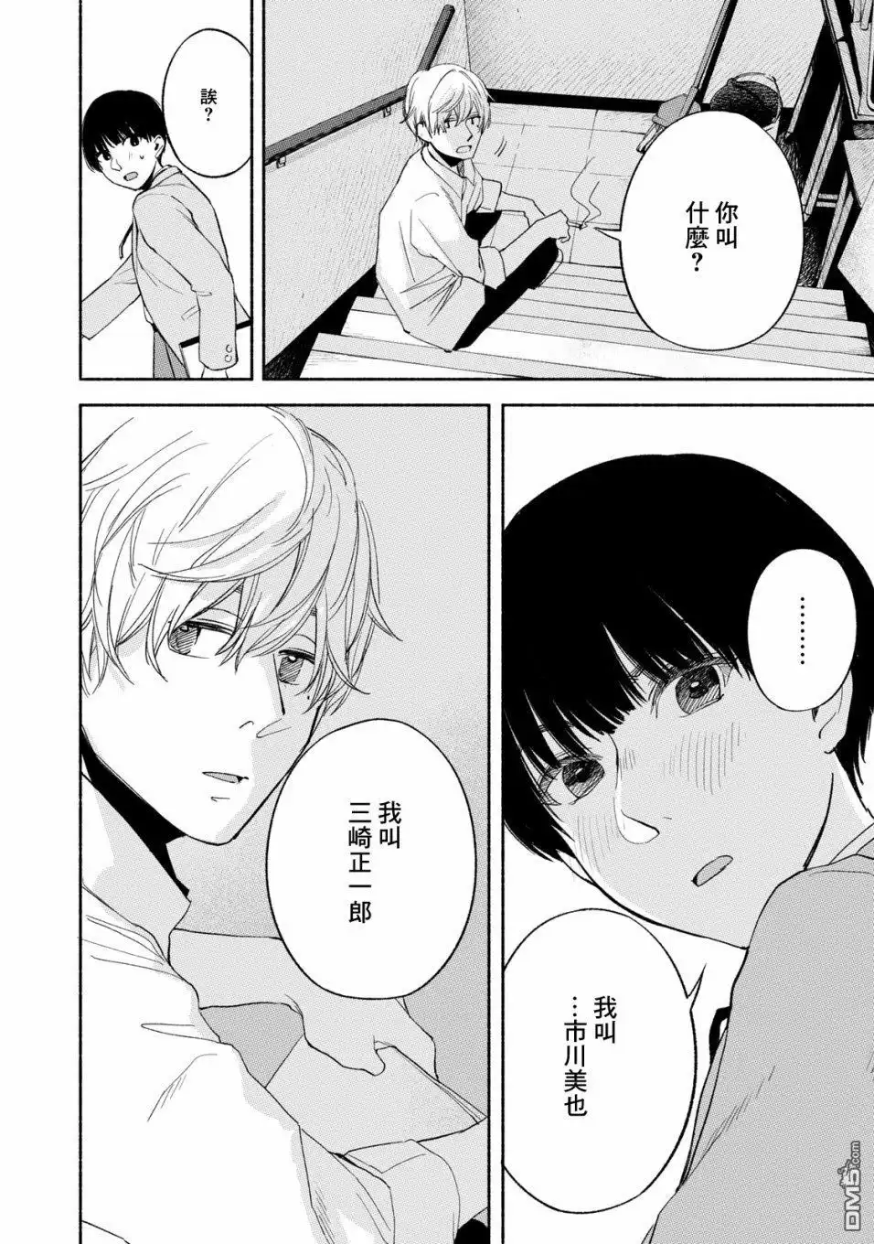 《女儿的朋友》第18话 上学 第20页