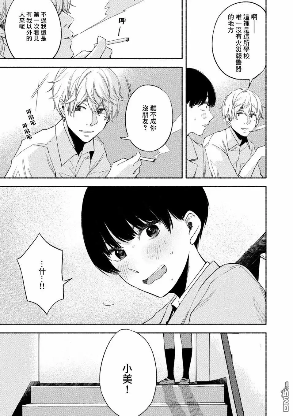 《女儿的朋友》第18话 上学 第17页