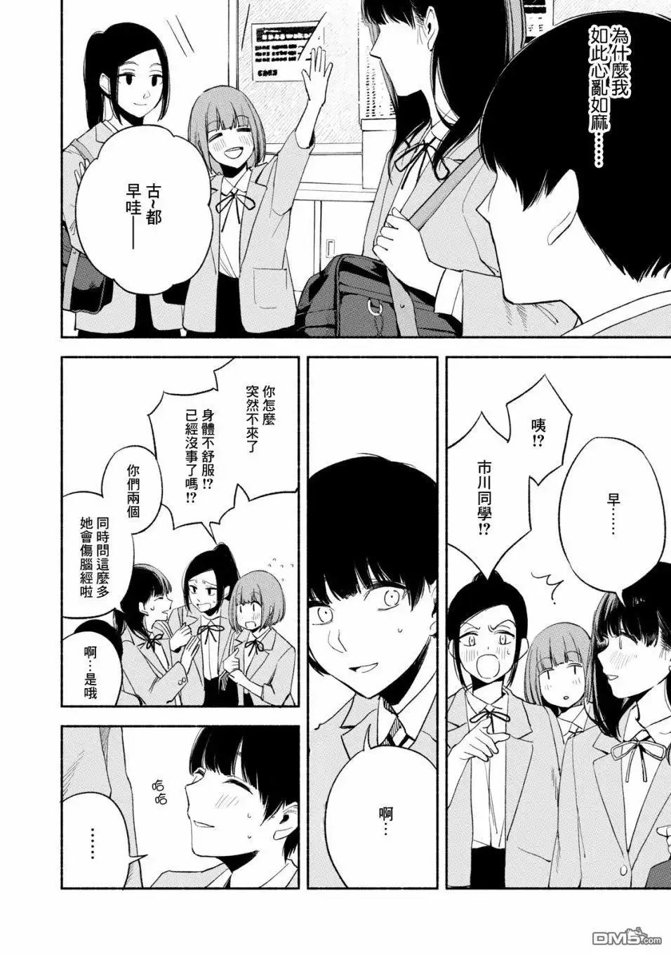 《女儿的朋友》第18话 上学 第10页