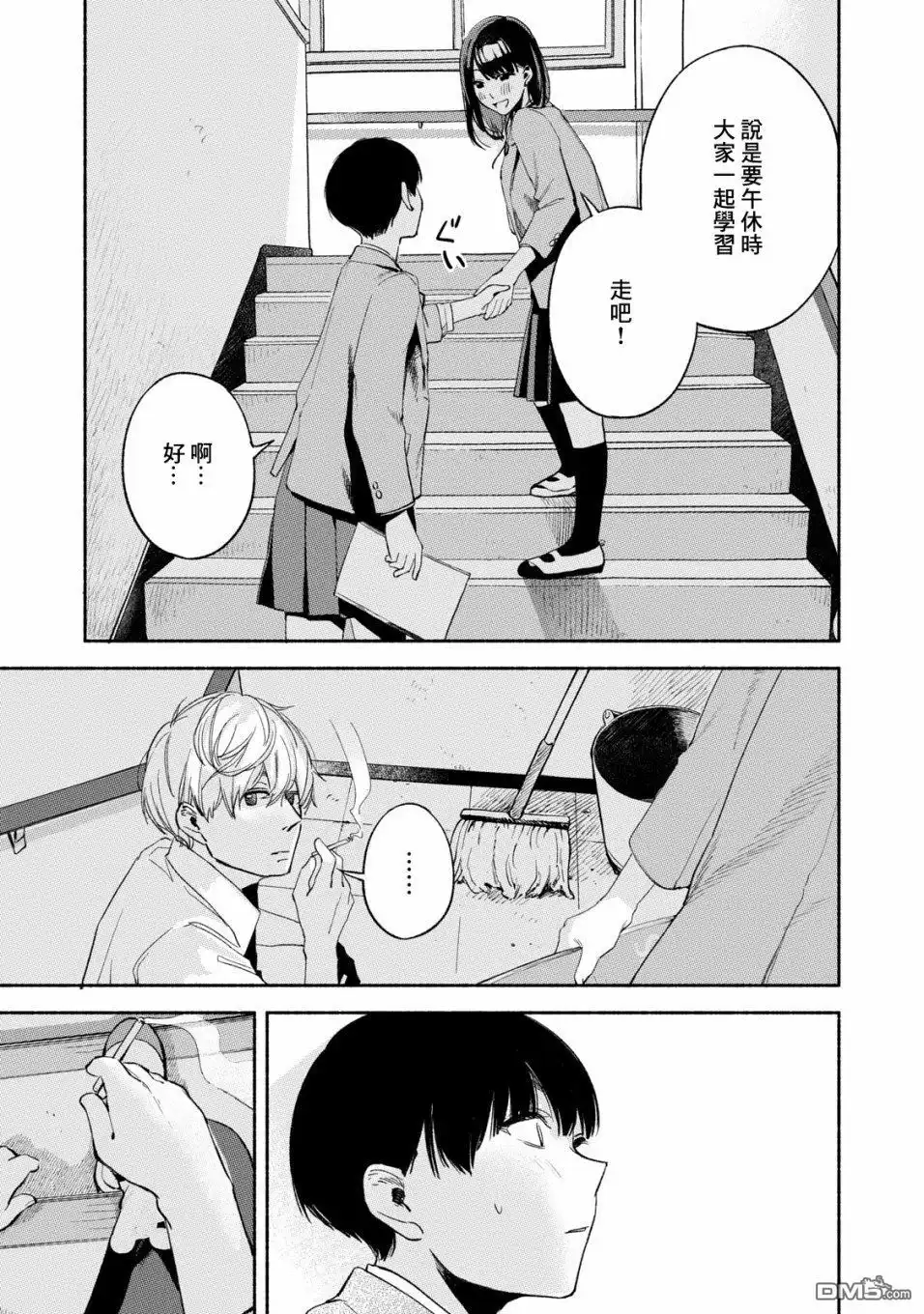 《女儿的朋友》第18话 上学 第19页