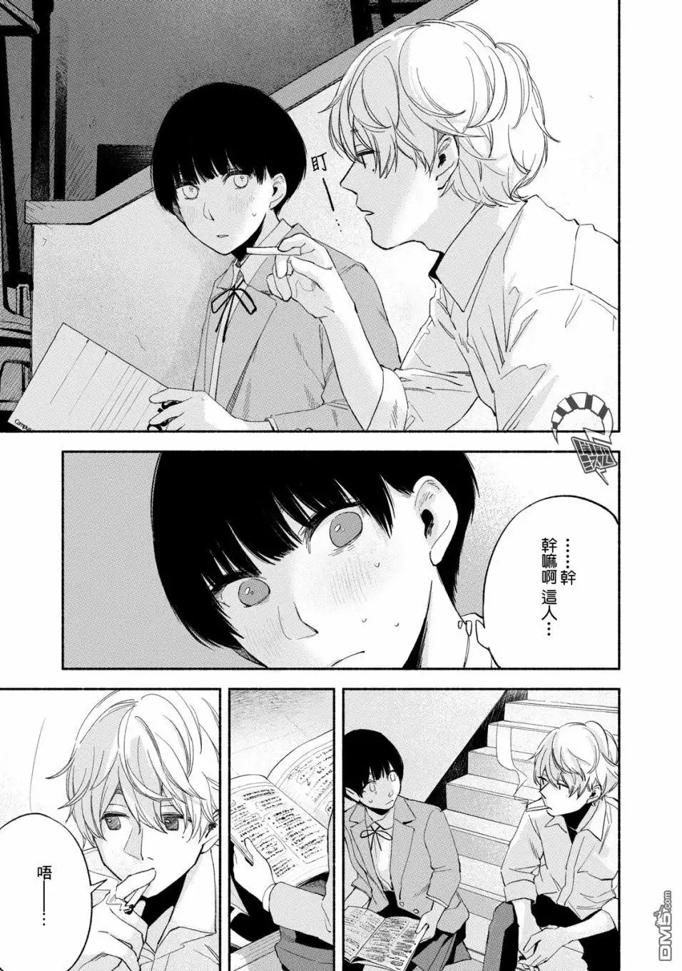 《女儿的朋友》第18话 上学 第15页
