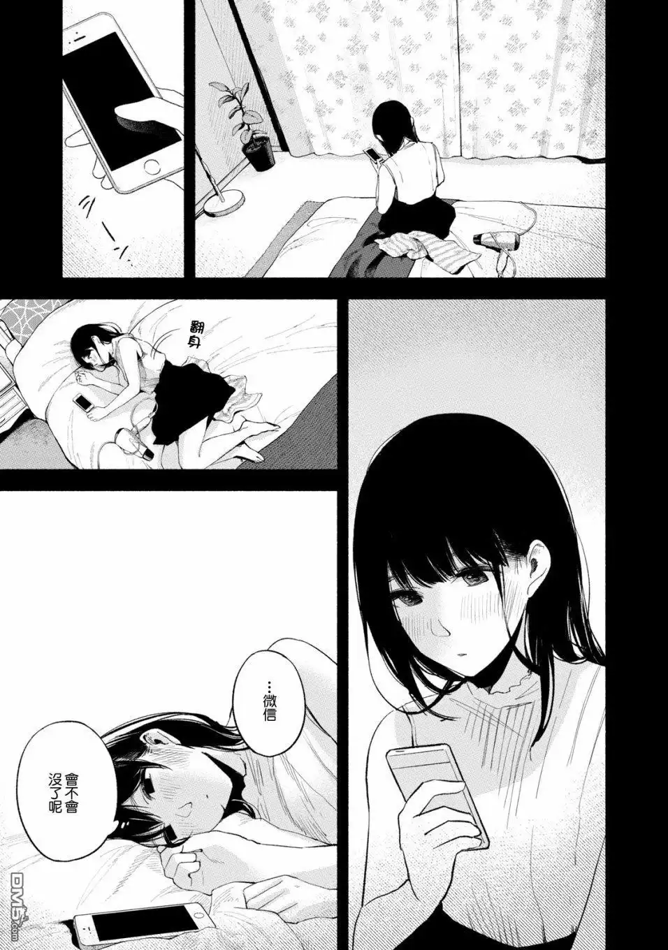 《女儿的朋友》第18话 上学 第5页