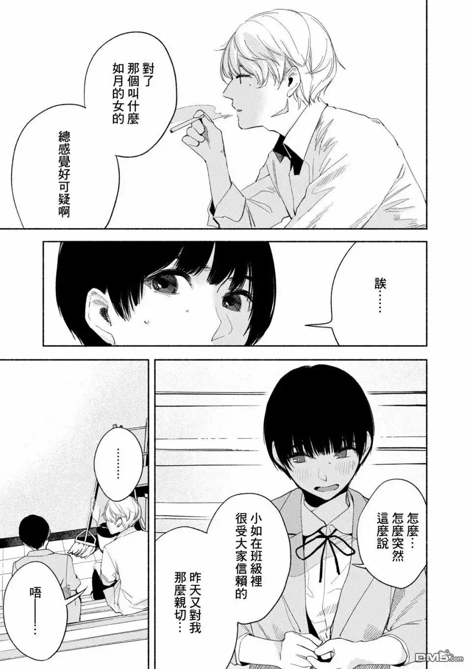 《女儿的朋友》第19话 轻率的赞同 第9页