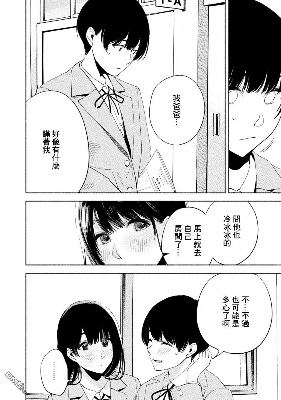 《女儿的朋友》第19话 轻率的赞同 第14页