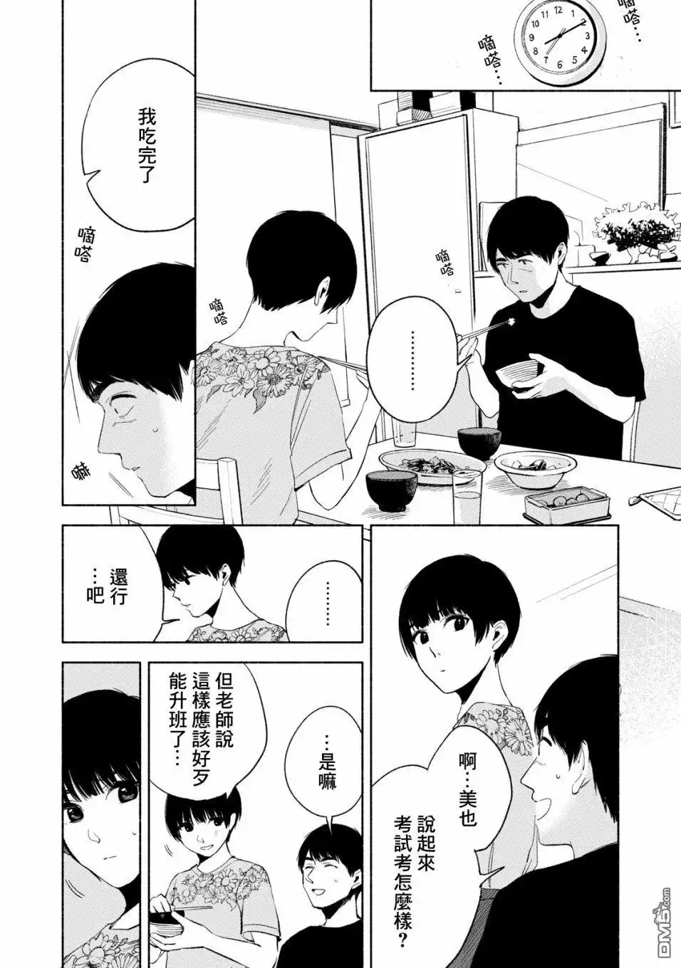 《女儿的朋友》第19话 轻率的赞同 第2页