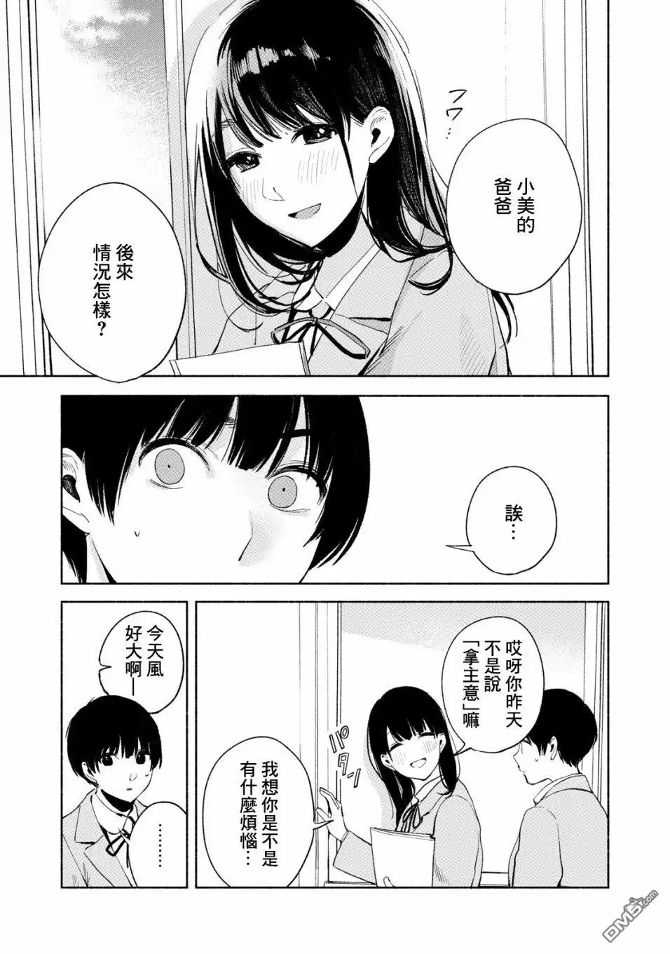 《女儿的朋友》第19话 轻率的赞同 第13页