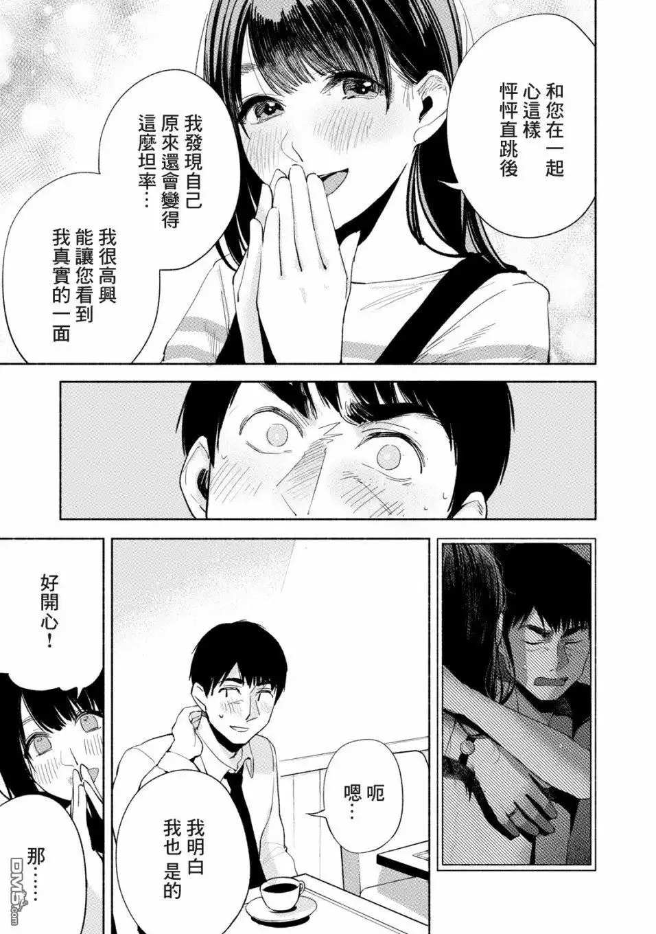 《女儿的朋友》第19话 轻率的赞同 第21页