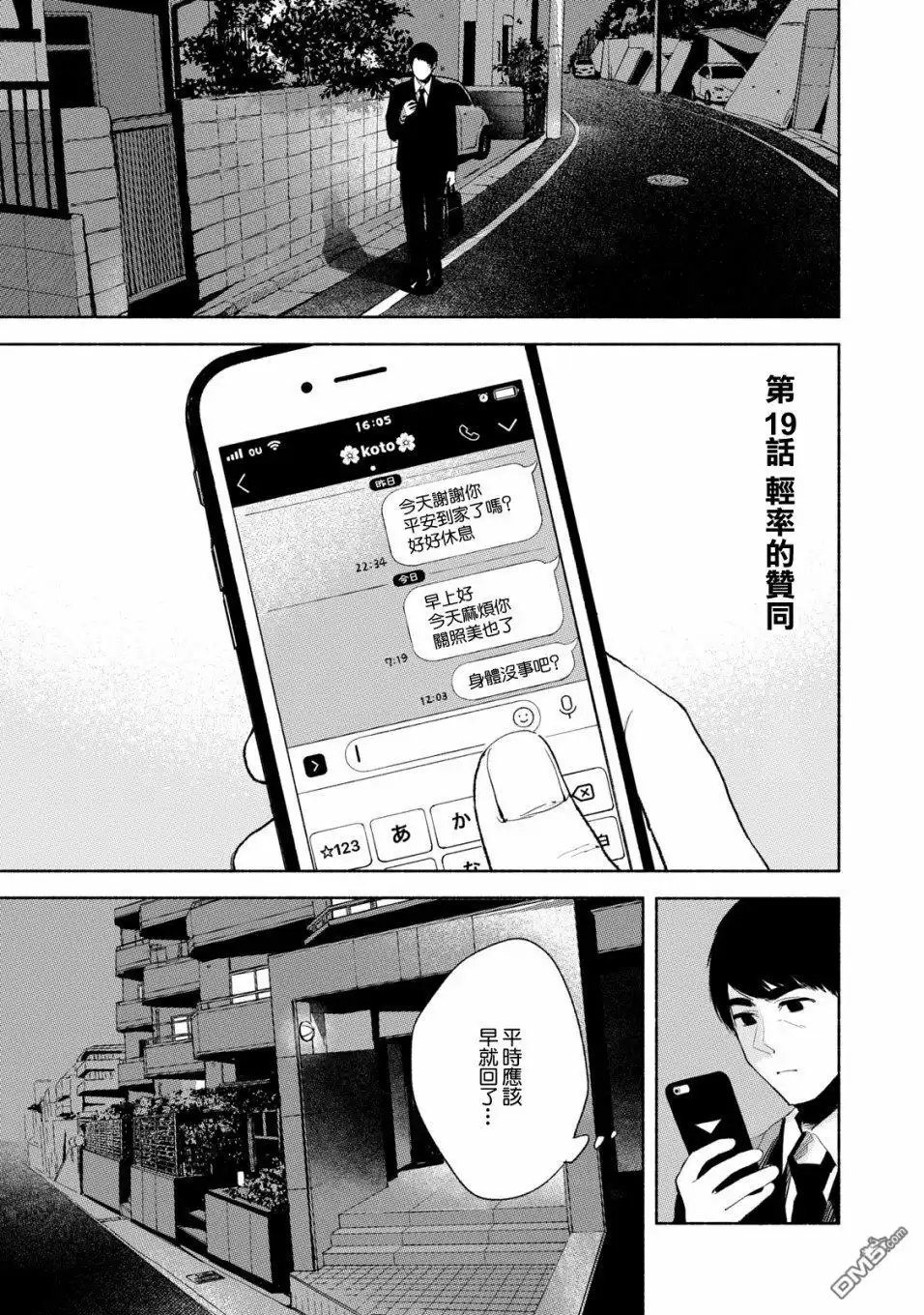 《女儿的朋友》第19话 轻率的赞同 第1页