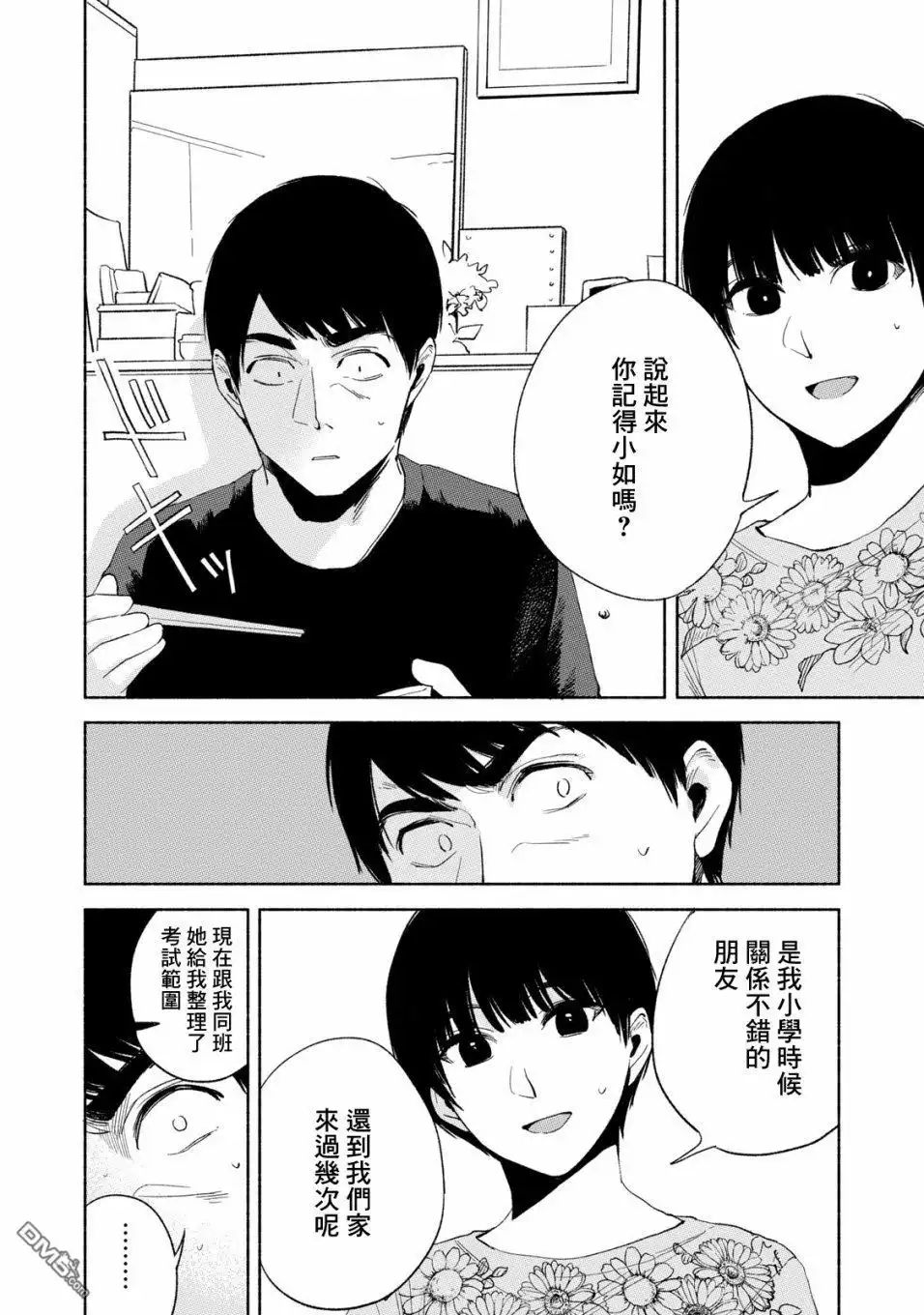 《女儿的朋友》第19话 轻率的赞同 第4页