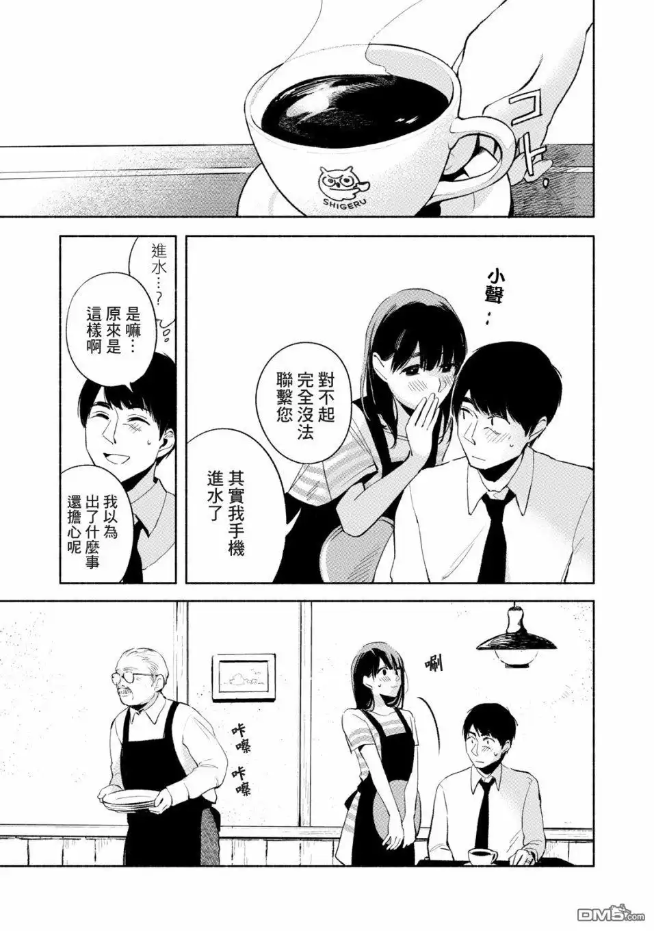 《女儿的朋友》第19话 轻率的赞同 第19页