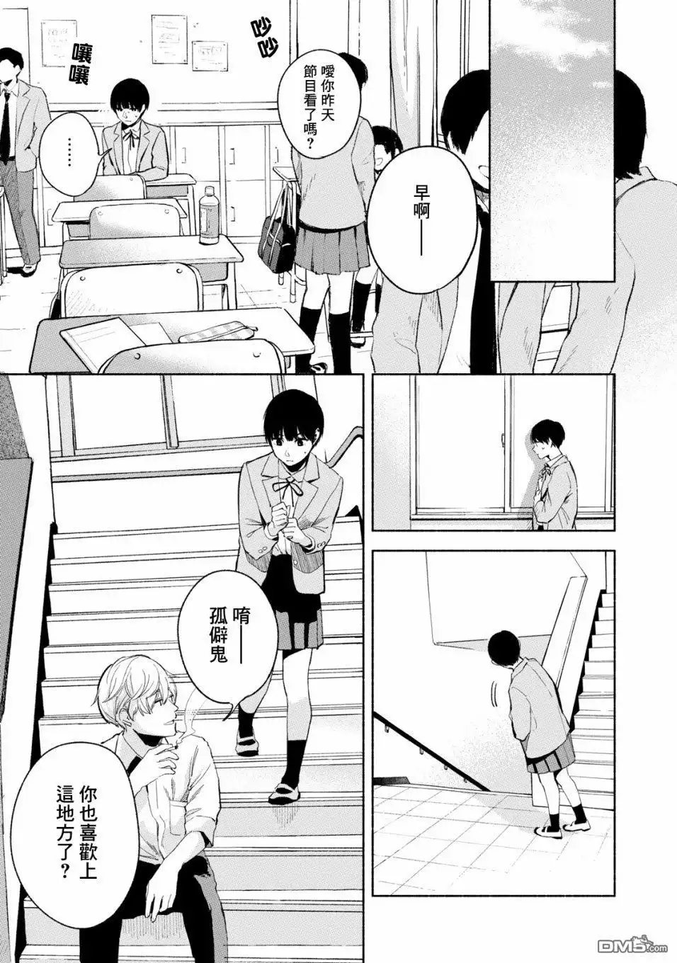 《女儿的朋友》第19话 轻率的赞同 第7页